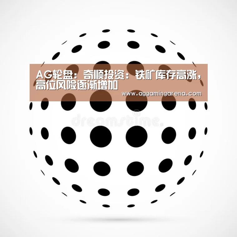 AG轮盘